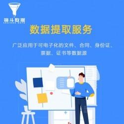 数据（提取）服务、批量数据提取