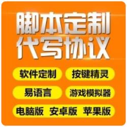 脚本定制开发|Python脚本|数据爬虫|批量脚本|填表脚本|PC电脑脚本