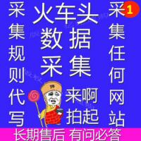 数据采集，网站采集，app采集