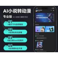 AI文字生成视频小说转动漫微信小程序系统字影ai文字转换视频系统生成 亲测