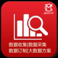 数据收集|数据采集|数据订制|大数据方案