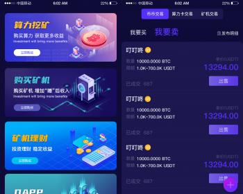 钱包理财算力币币交易系统